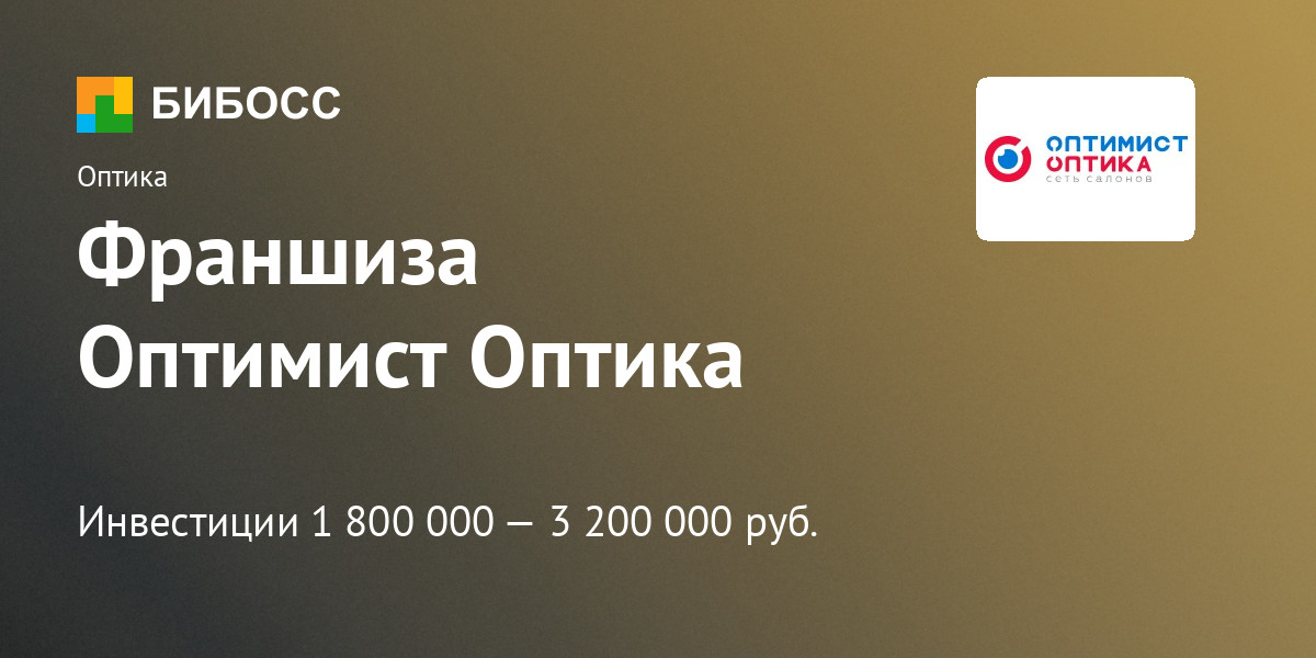 Оптиком интернет