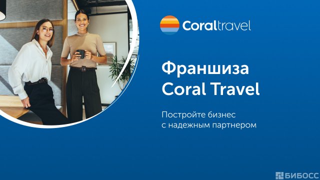 Превью Coral Travel