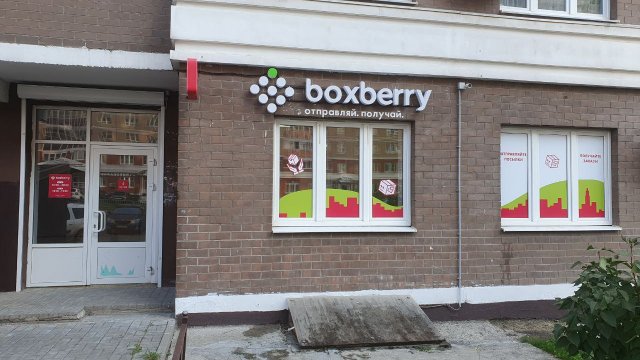 Франшиза Boxberry