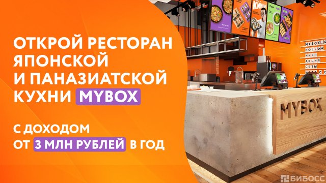 Франшиза MYBOX