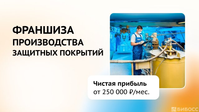 Франшиза ThermoColor