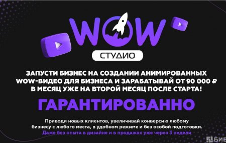 Франшиза WOW-студио