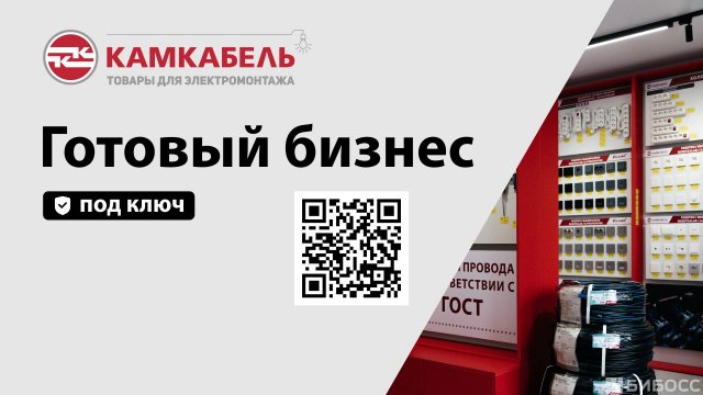 Франшиза Камкабель