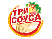 Три соуса