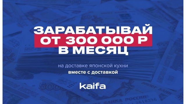 Франшиза Доставка Kaifa