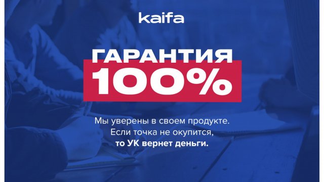 Франшиза Доставка Kaifa