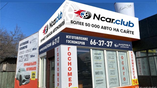 Франшиза NCAR.CLUB