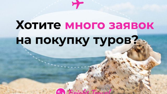 Франшиза Bright Travel