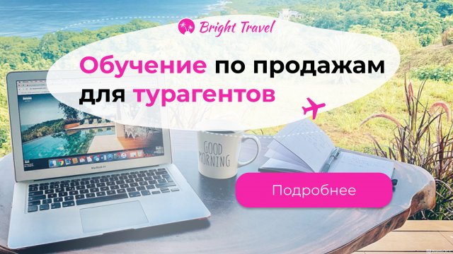 Франшиза Bright Travel