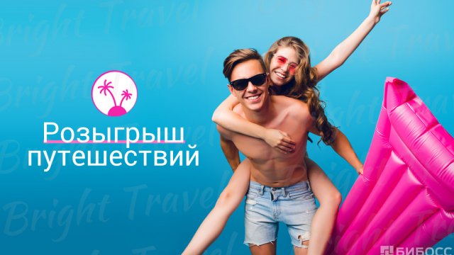 Франшиза Bright Travel