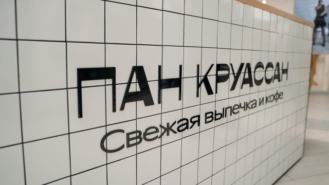 Франшиза ПАН КРУАССАН