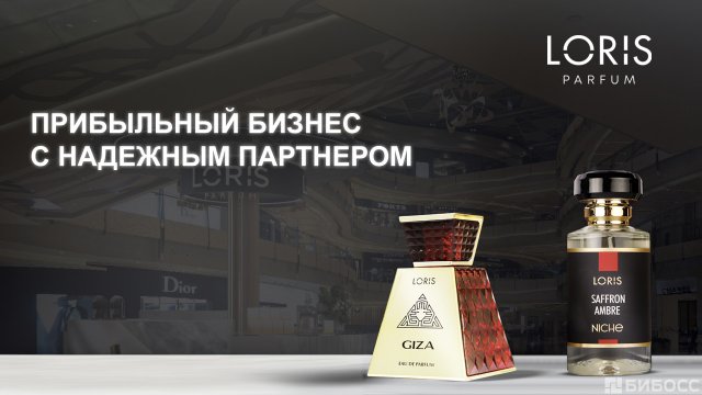 Франшиза LORIS PARFUM