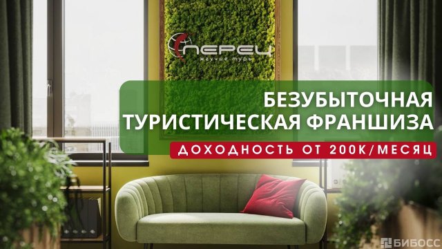 Франшиза Перец