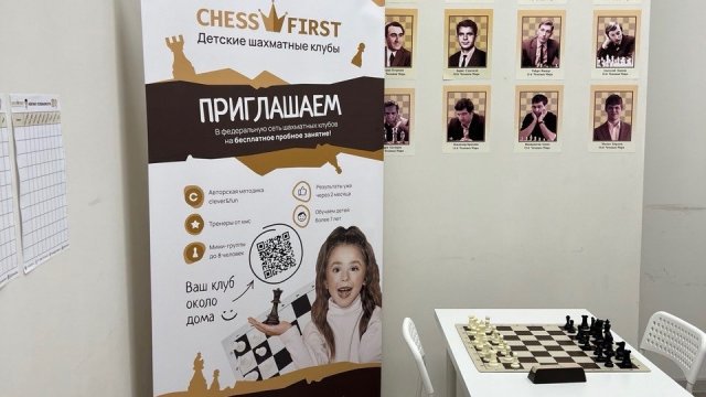 Франшиза шахматного клуба Chess First