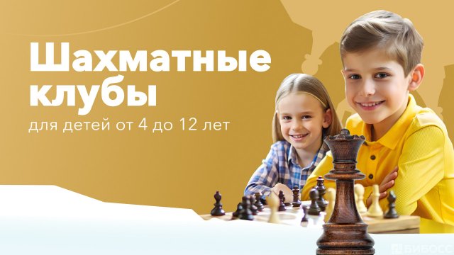 Превью франшиза шахматного клуба Chess First