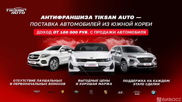 Франшиза TIKSAN AUTO