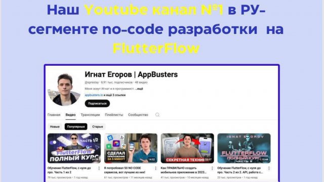 Франшиза AppBusters