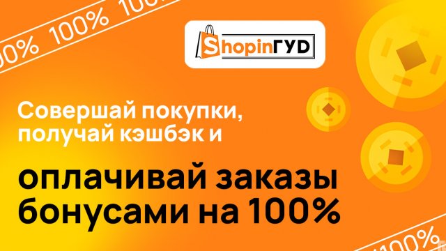 Франшиза ShopinГУД