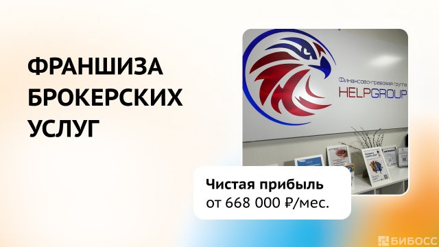 Франшиза HELPGROUP