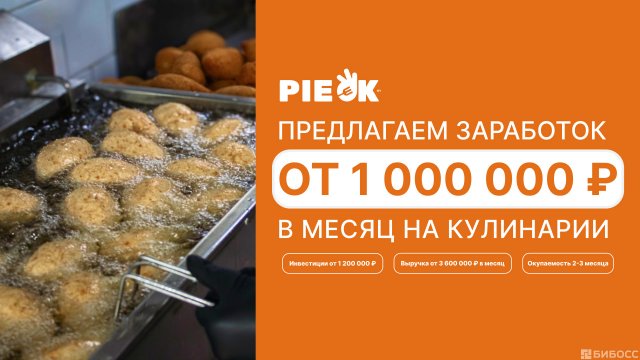 Франшиза PieOkmy