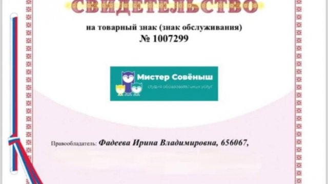 Франшиза Мистер Совёныш