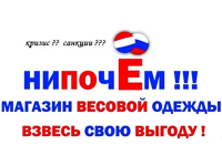 Франшиза НипочЁм