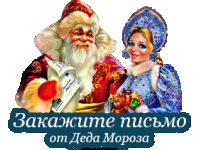 Франшиза Письма от Деда Мороза