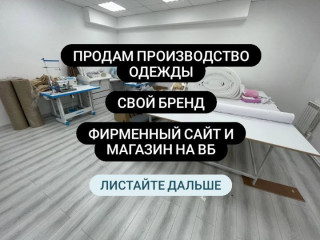 Готовый бизнес | Продажа готового бизнеса от собственника недорого в Москве.