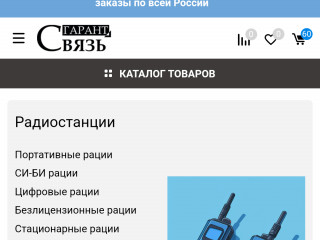 Бизнес в области радиосвязи. Сеть офлайн магазинов (четыре города) и онлайн магазин