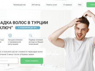 Dr. Hair рекламный бизнес в сфере медицинского туризма