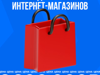 Сеть интернет магазинов