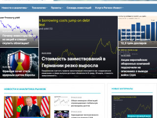 Действующий интернет-сайт об инвестициях Регион-Инвест.ру