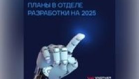 Чего ждать в 2025 году в компании Another World?