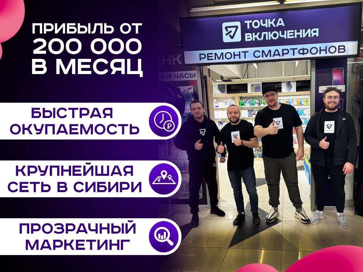 Франшиза сервисного центра точка включения