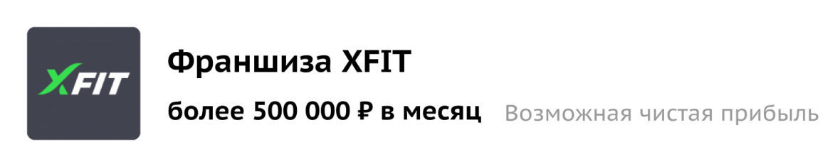 Франшиза XFIT