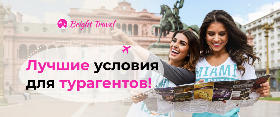 Франшиза Bright&nbsp;Travel