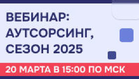 Не упусти сезон 2025: начни аутсорсинг и заработай миллион!