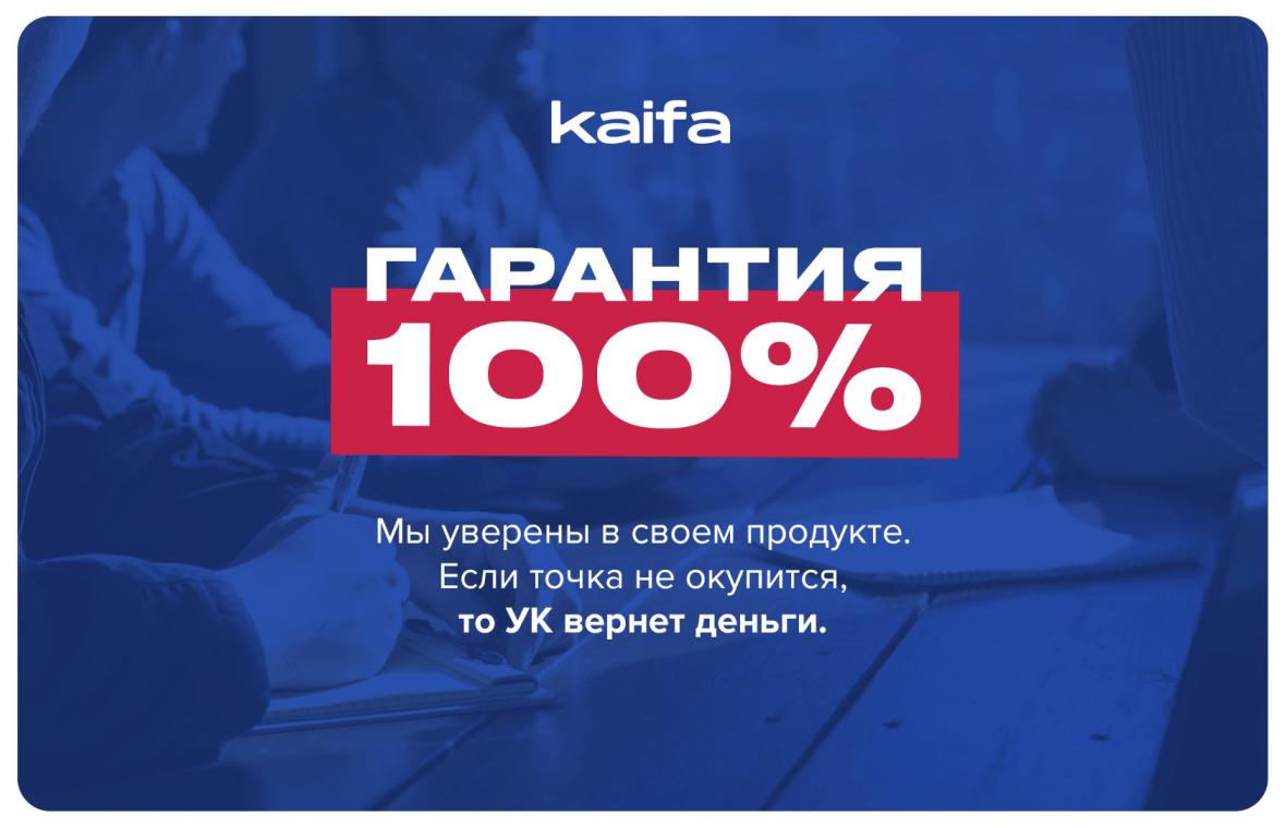 Франшиза доставки Kaifa