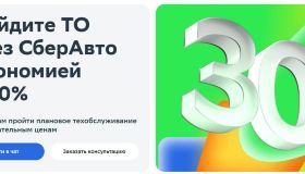 СберАвто и FIT SERVICE объединяют силы для организации техобслуживания онлайн 