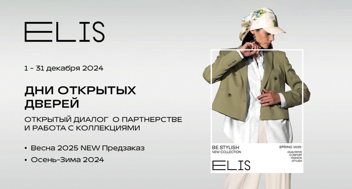 Франшиза ELIS