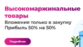 Спецпредложение! Сезонные товары. Пик прибыли.