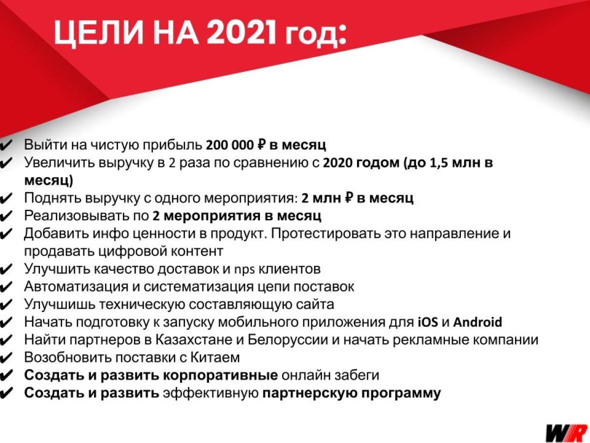 Цель команды. Цели команды на мероприятии. Цели команды в продажах.