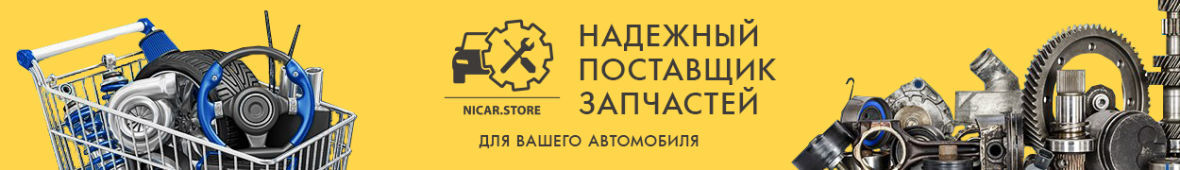 Франшиза NICAR.STORE