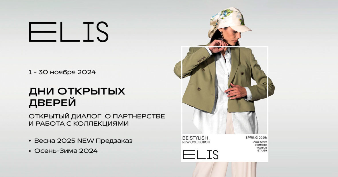 Франшиза ELIS