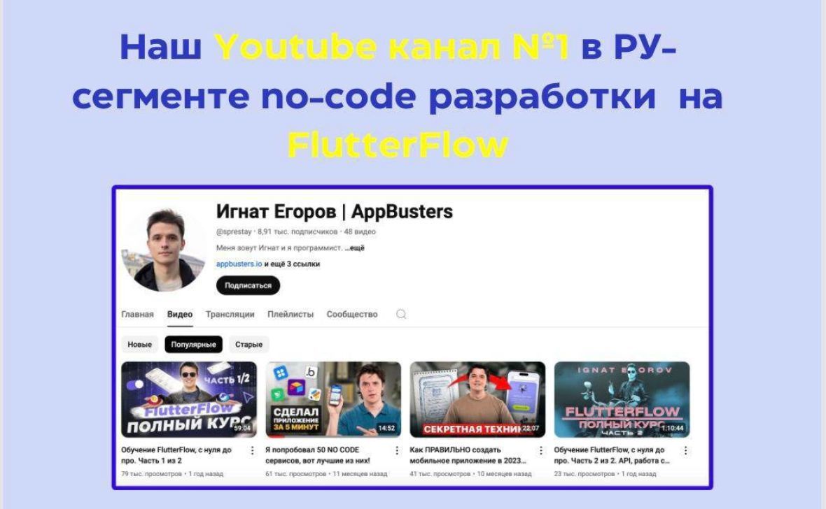 Франшиза AppBusters