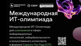 Алгоритмика объявляет старт Международной ИТ-Олимпиады 2025!