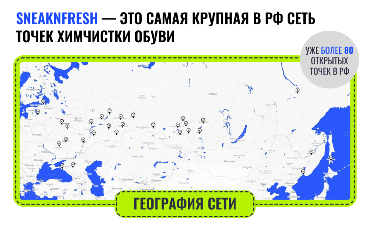 География сети химчисток.