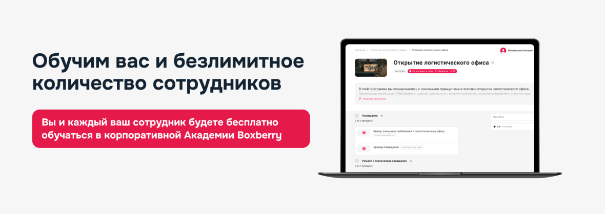 Франшиза Boxberry