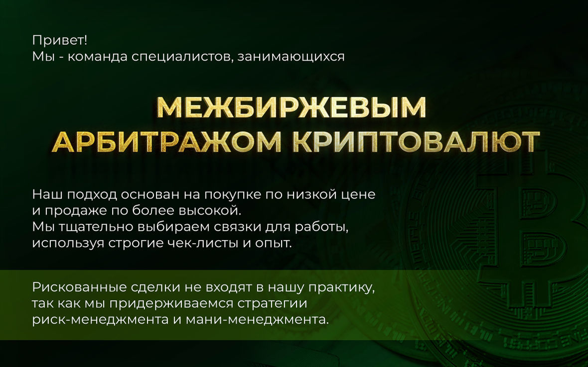 Инвестиции в арбитраж валюты | Москва, Россия | Стадия проекта: Работающий  с прибылью | ID: 8243